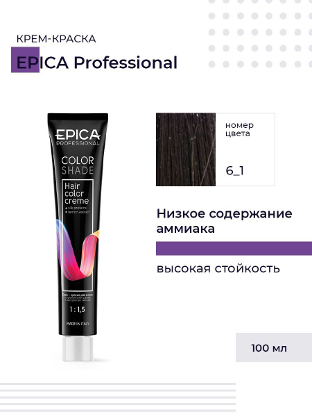 Палитра краски эпика для волос фото Epica Professional Colorshade 6.1 - Крем-краска темно-русый пепельный 100 мл - к