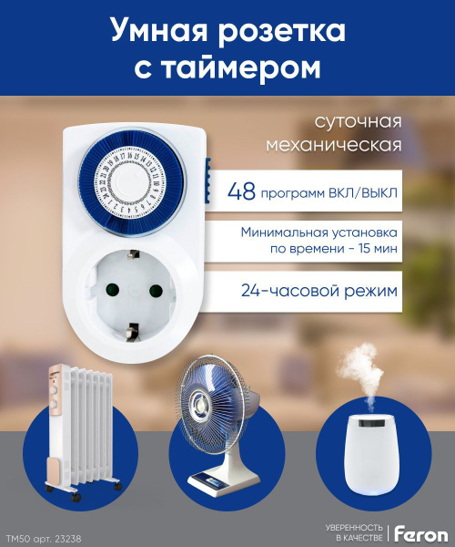 Розетка с таймером / Умная розетка / Таймер 3500W Feron TM50 23238 ...