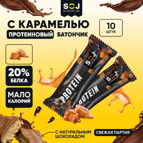 Протеиновые батончики с коллагеном "Protein SOJ" с соленой карамелью ...