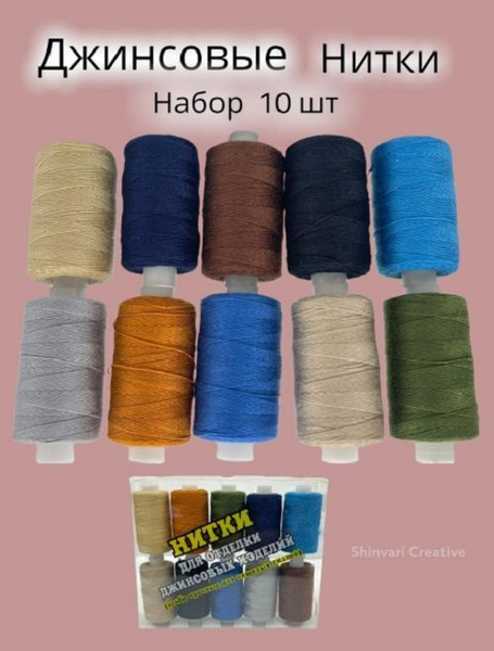 Набор ниток джинсовых/ Джинсовые нитки - купить с доставкой по выгодным ...
