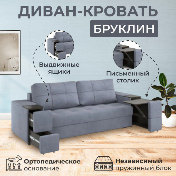 Диван-кровать Бруклин_прямой254, механизм Еврокнижка Тик-так, Пантограф ...