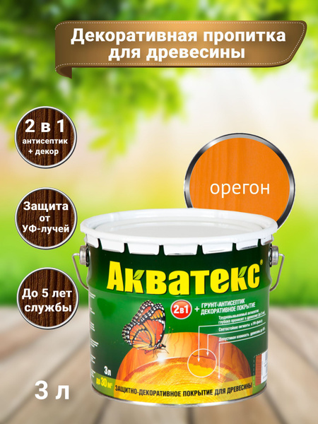 Декоративная пропитка Акватекс для защиты древесины, алкидная, для ...