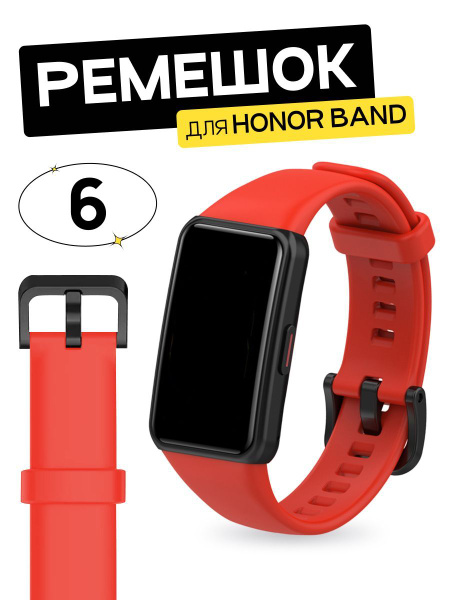 Силиконовый ремешок с застежкой для фитнес браслета Honor Band 6 и ...