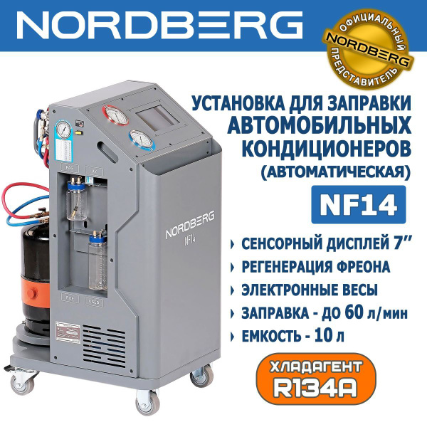Станция для заправки кондиционера автомобиля NORDBERG NF14 ...