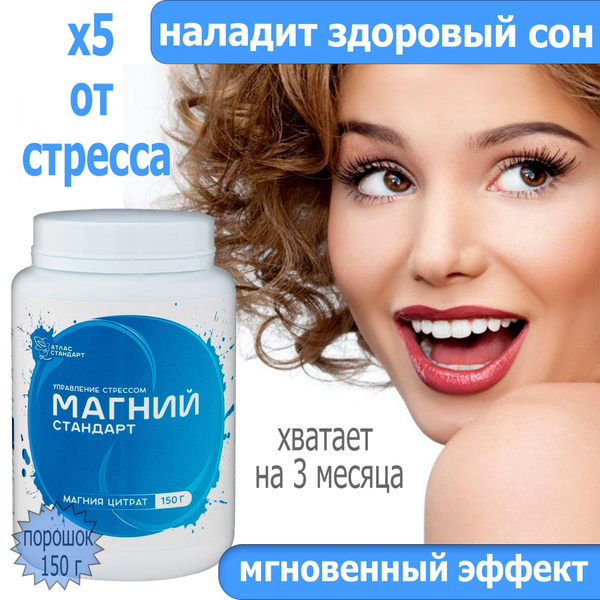 Магний цитрат в порошке Атлас Стандарт 150 гр. водорастворимый для ...