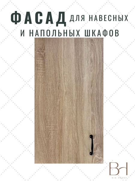 Фасад кухонный универсальный однодверный 496х716мм на верхний и нижний ...