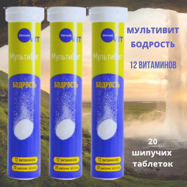 Verrum-Vit Мультивит таб шипучие 20 шт, Витаминно-минеральный комплекс ...