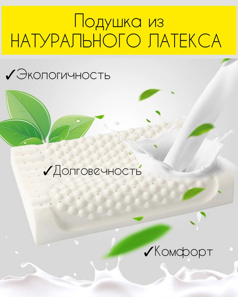 Ортопедическая подушка 36x56 см, Все пучком Латекс - купить по низким ...