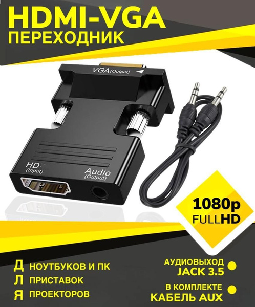Кабель VGA (D-Sub), HDMI HDMI адаптер - купить по низкой цене в ...