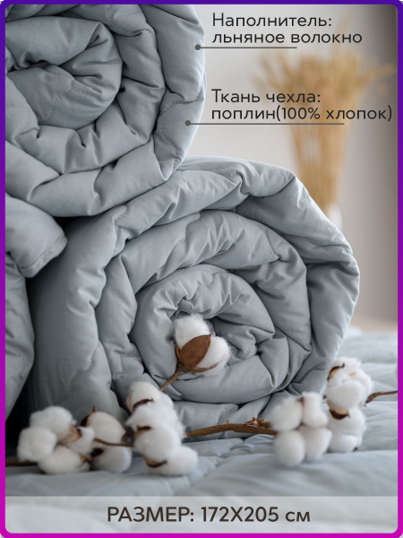 Одеяло Столица Текстиля Лен хлопок, 172x205, Всесезонное, Зимнее, с ...