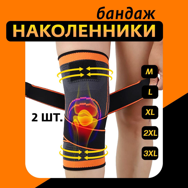 Наколенник для суставов ортопедический для взрослых и детей, бандаж на ...