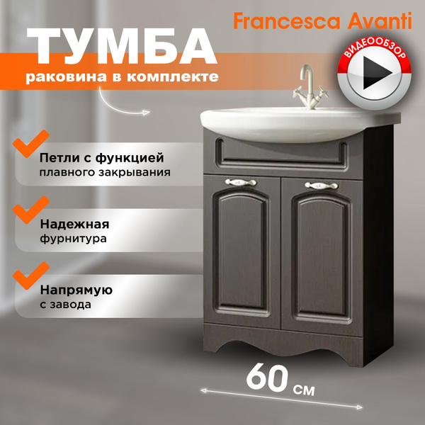 Тумба с раковиной в ванную Империя 60 венге (2 дв. ум. Уют 60) купить ...