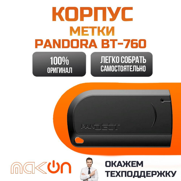 Запчасть брелока автосигнализации Pandora Pandora Pandect BT 760 купить ...