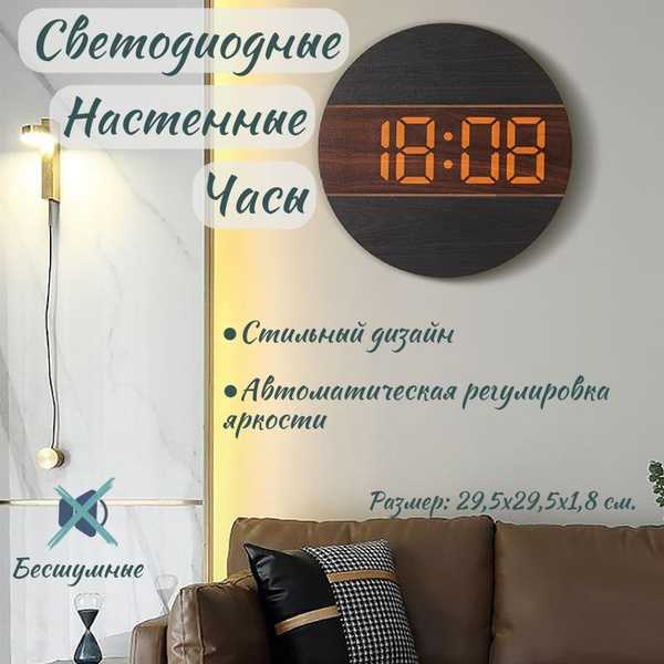 Светодиодные настенные часы с электронным циферблатом и автоматической ...
