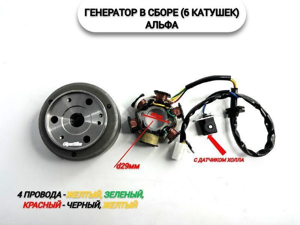 Генератор в сборе (6 катушек) Альфа - купить по низким ценам в интернет ...