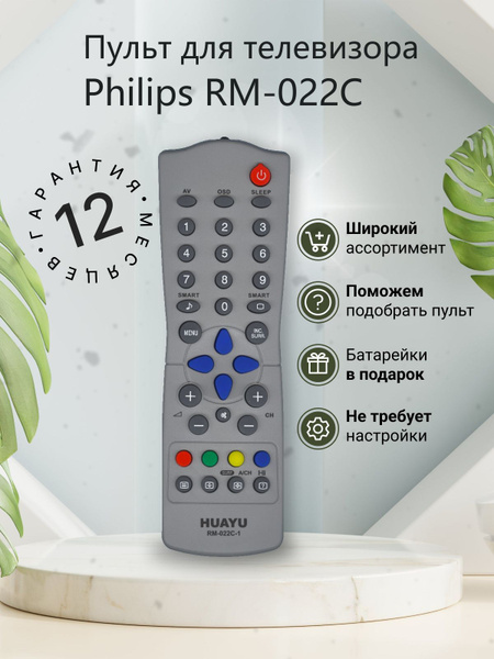 Пульт ДУ HUAYU Philips - купить по выгодной цене в интернет-магазине ...