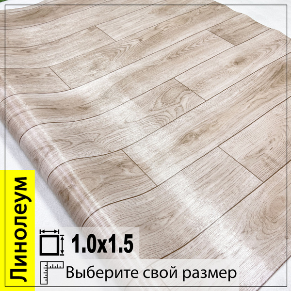 Характеристики Линолеум для пола бытовой Вита 3 на отрез 100x150 см на ...