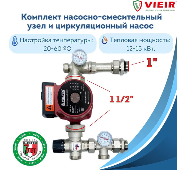 Насосно-смесительный узел для систем отопления с насосом (JH-1035 ...