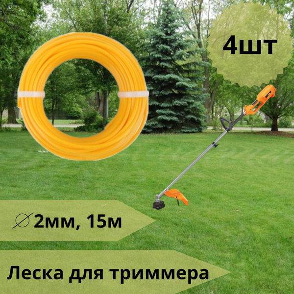 Леска для триммера Леска для триммера 2мм 15м, звезда, 4шт Леска 2мм ...