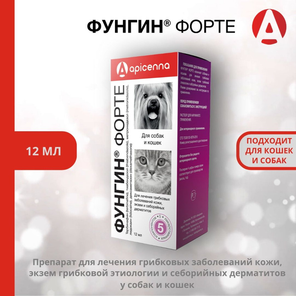 Фунгин форте для кошек