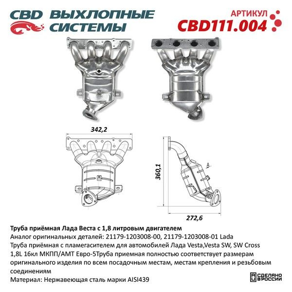 Коллектор выпускной X-Ray с катализатором (дв. ВАЗ) АвтоВаз