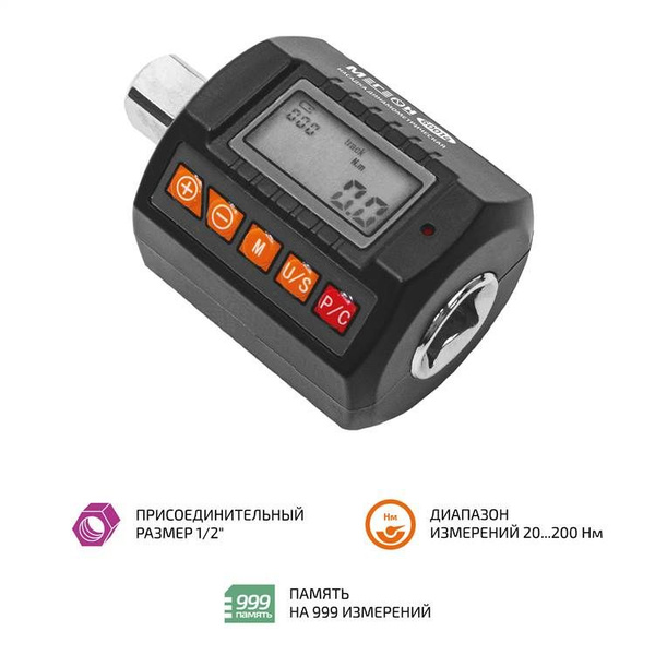 Насадка динамометрическая МЕГЕОН 60014 - купить с доставкой по выгодным ...