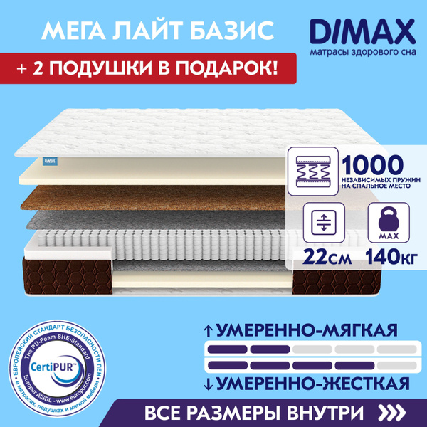 Матрас dimax мега лайт базис