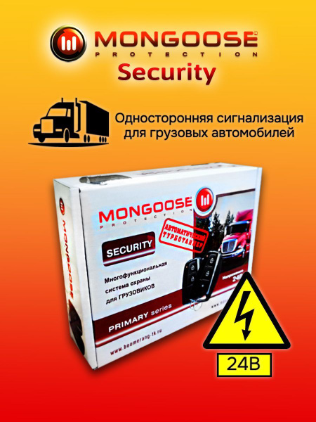 Автосигнализация MONGOOSE MSecurity купить по выгодной цене в интернет ...