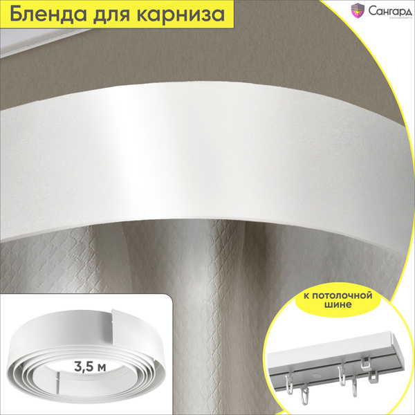 Бленда для карниза / Декоративная планка пластмассового карниза для ...