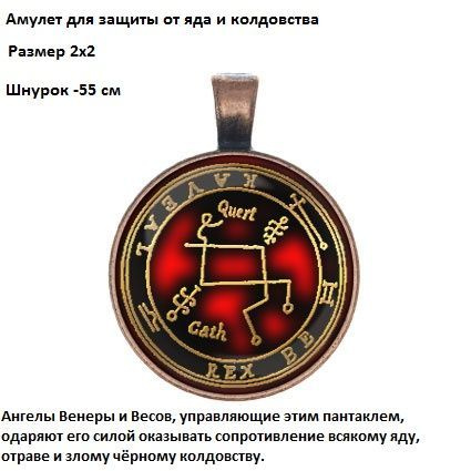 Амулет для защиты от яда и колдовства - купить с доставкой по выгодным ...