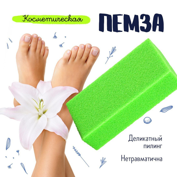 Пемза для ног косметическая COCO BLUES - купить с доставкой по выгодным ...