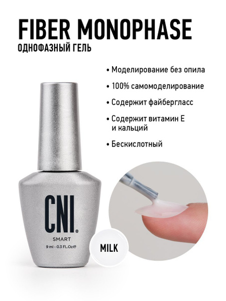 Моделирующий камуфлирующий гель Стекловолокно для ногтей Файбер Монофаз ...