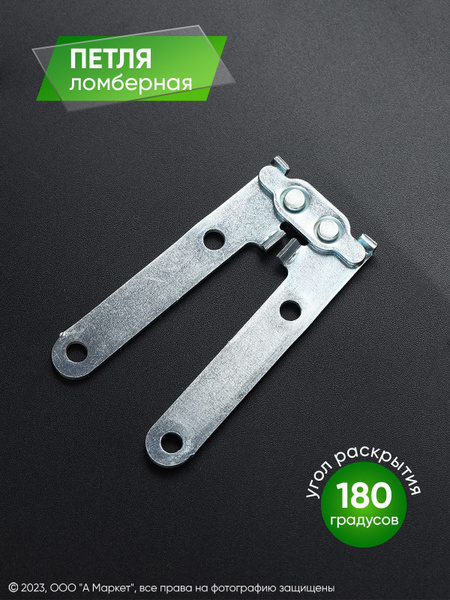 Петля для стола ломберная купить по низкой цене в интернет-магазине ...