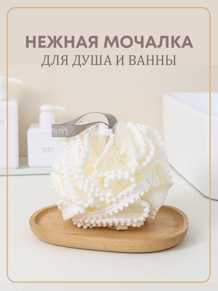 Мягкая МОЧАЛКА шар для тела с регулируемым креплением для ванны и душа ...