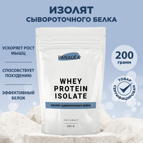 Изолят сывороточного белка 200 гр, протеин для похудения и набора ...