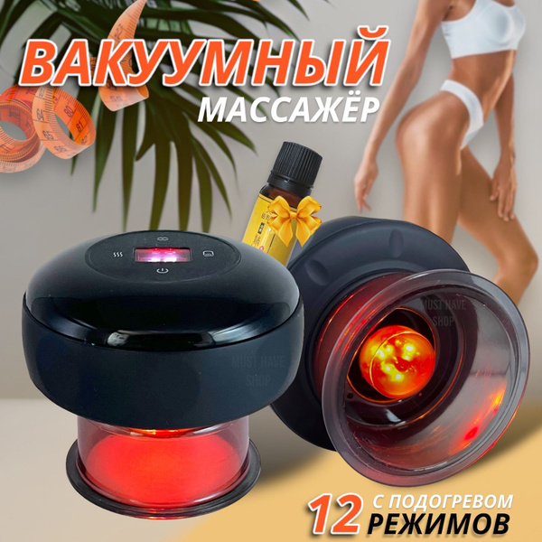 Вакуумный массажер антицеллюлитный, для ног, живота, рук, спины, плеч ...