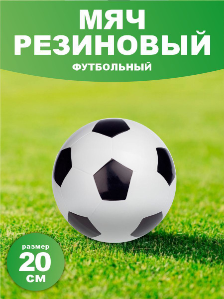 Мяч детский резиновый гладкий мячик спортивный маленький надутый ...