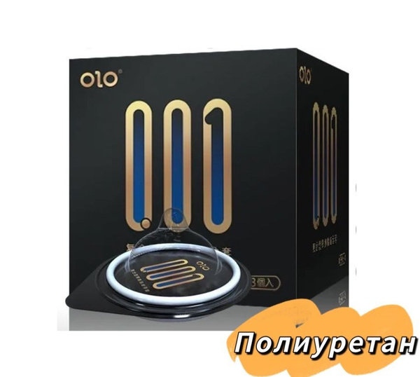 Презервативы OLO "ПОЛИУРЕТАН" супертонкие 0.01мм, 12шт, самые тонкие в ...