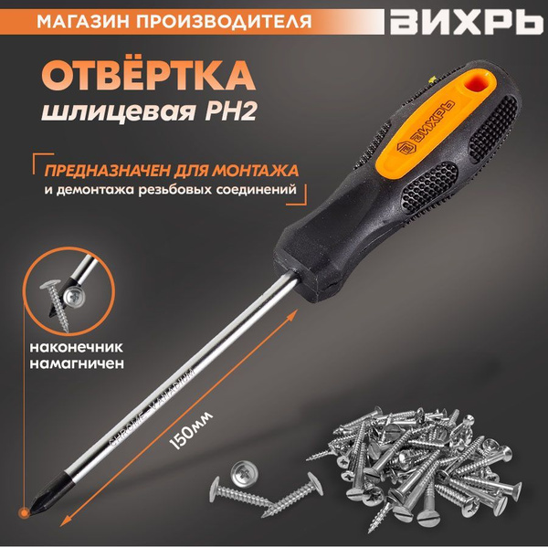 Отвертка крестовая PH2х 38мм (БМ)