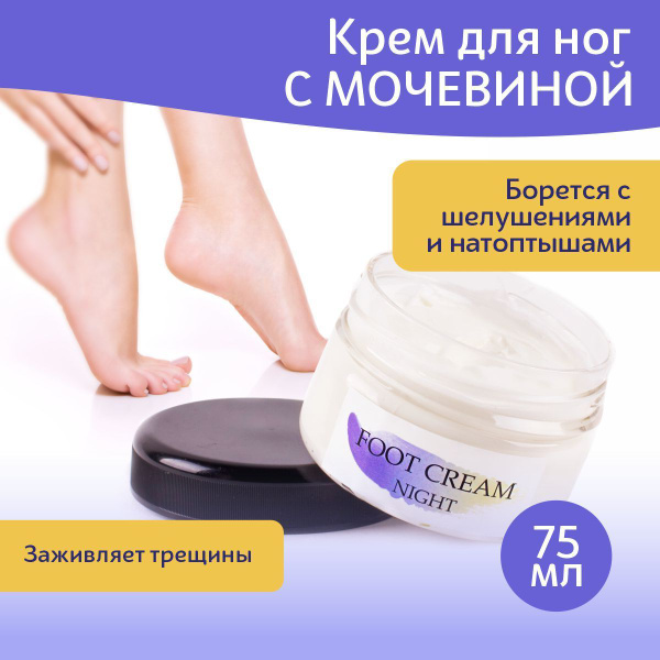 Miss Laminaria Крем-маска для ног с мочевиной ночная 75 мл. - купить с ...