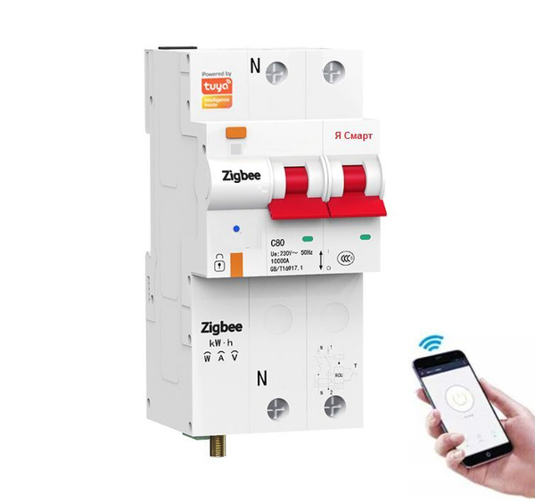 Умный ZigBee автомат 63A ЯСмарт Ya-ZB63P2 - купить с доставкой по ...