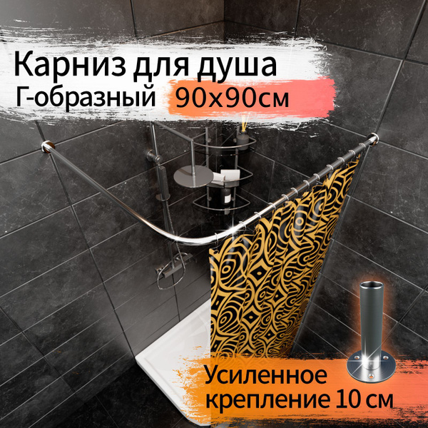 Карниз для ванной GoodHomeShop Угловой - купить по доступным ценам в ...