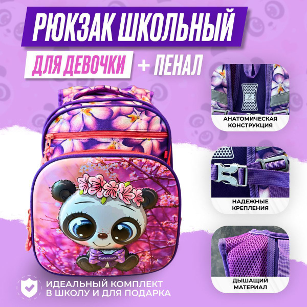 Рюкзак школьный для девочек ортопедический ранец 1 класс для ...
