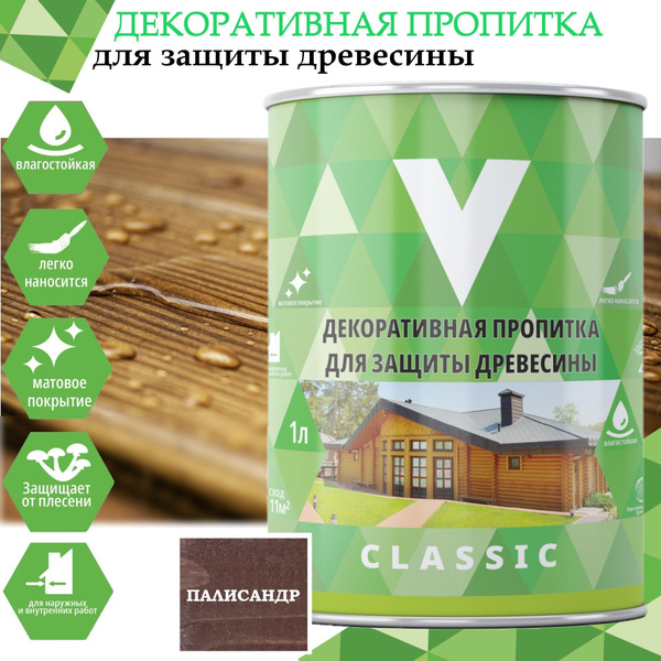 Декоративная пропитка для дерева V Classic, матовая, 1 л, палисандр ...