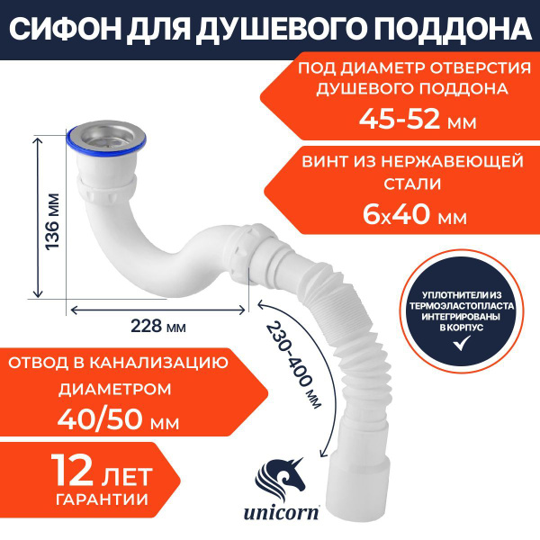 Сифон прямоточный для душевого поддона с диаметром отверстия 45-52мм ...