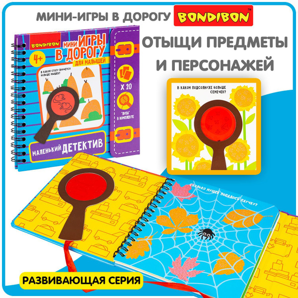 Настольная игра головоломка МАЛЕНЬКИЙ ДЕТЕКТИВ Bondibon развивающие ...