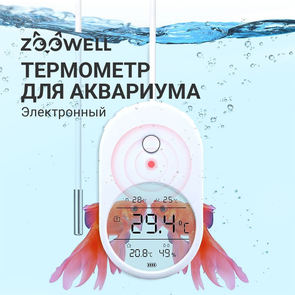Термометр для аквариума электронный, белый ZOOWELL купить на OZON по ...