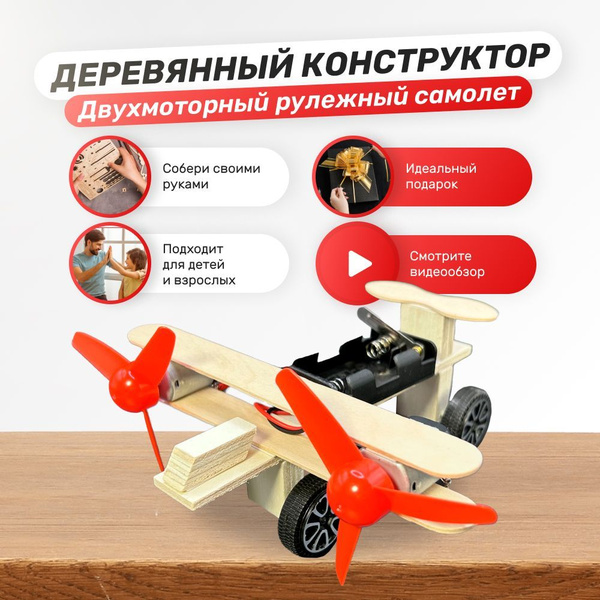 3D деревянная модель из дерева пазл-конструктор "Самолет рулежный ...