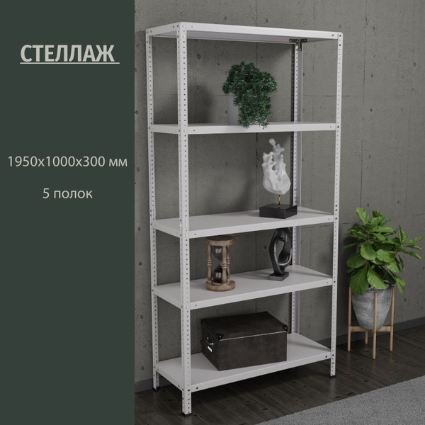 Стеллаж _2000х1000х300х4_, 100х30х200 см, Металл Завод - купить по ...