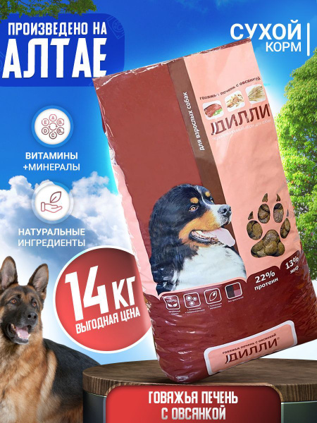 Дилли сухой корм для собак, полнорационный, говяжья печень с овсянкой ...